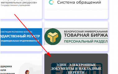 Добавлен портал - (ЭДиН - электронные документы и накладные)