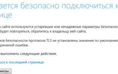 Не удается безопасно подключиться к этой странице