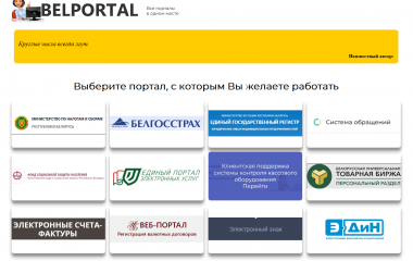 Встречайте новую верстку экрана BELPORTAL