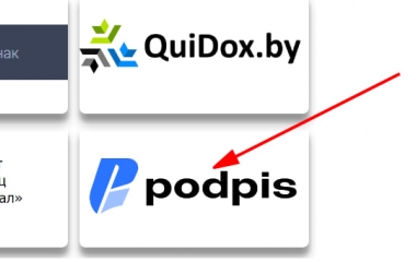 Добавили еще один сервис - Podpis