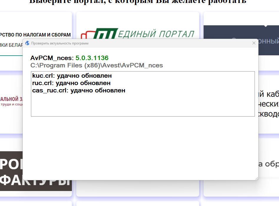 Теперь BELPORTAL умеет обновлять Сертификаты сам.